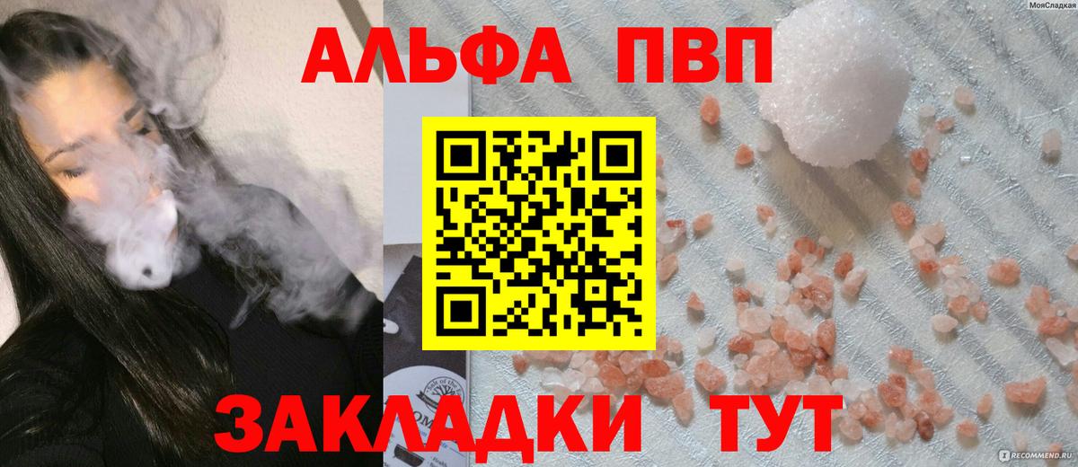 А ПВП  Alfa_PVP VHQ  Alpha-PVP кристаллы  Вход с VPN  Альметьевск 