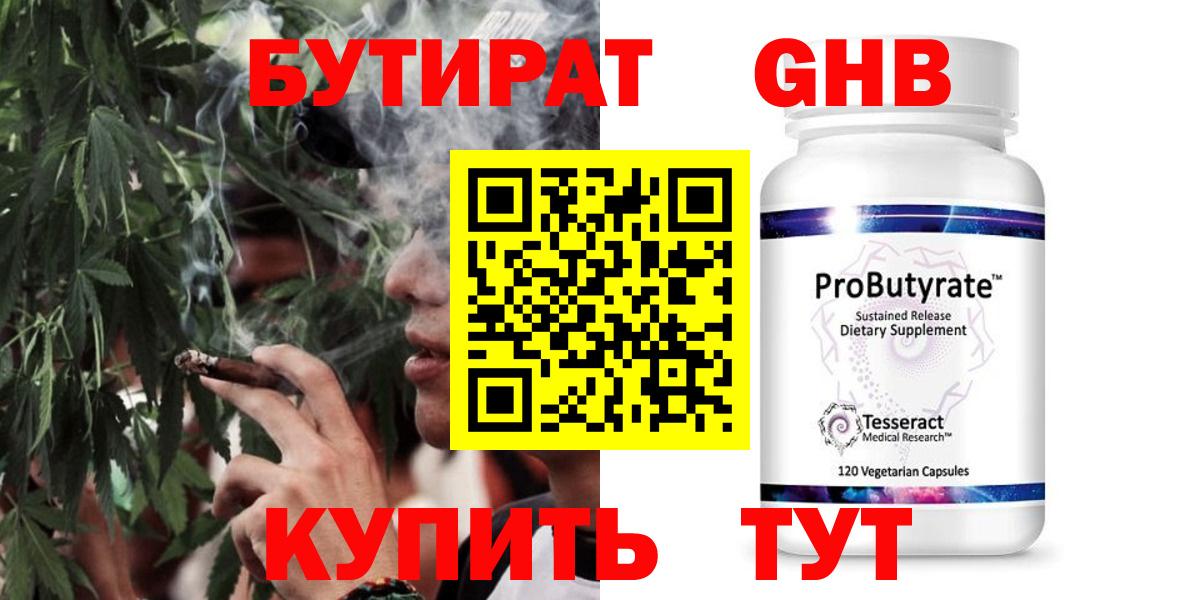 Бутират GHB Альметьевск