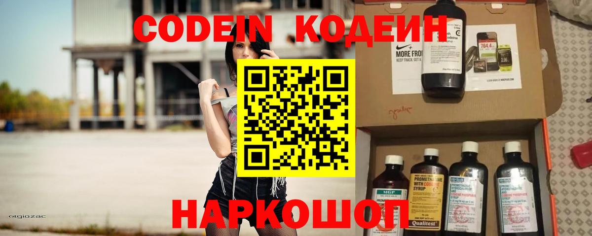 Альметьевск  Codein Purple Drank  Вход с VPN  Кодеиновый сироп Lean Purple Drank 